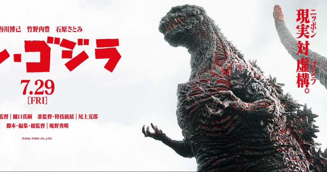 Featured image for GODZILLA RESURGENCE 7-29-2016