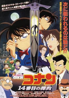Featured image for My 5 Favourite Detective Conan Movies