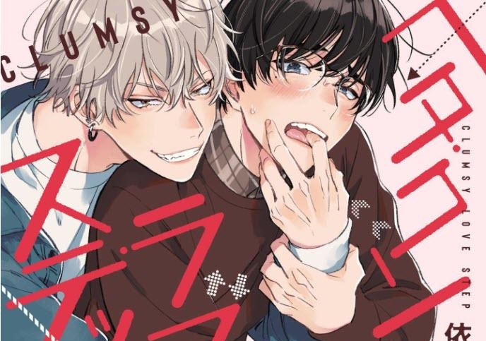 Featured image for Hetakuso Love Step – A Too Cute For My Soul Story by Yoriko