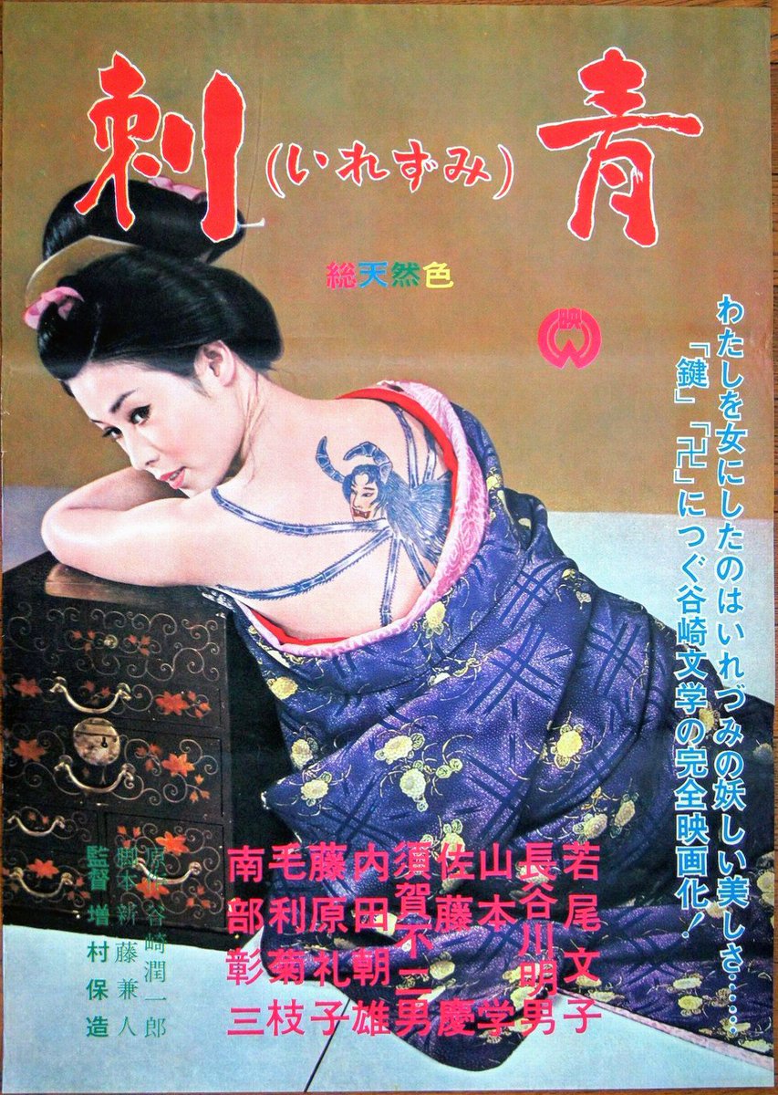 Featured image for Arrow Video to Release “Irezumi” by Yasuzo Masumura!