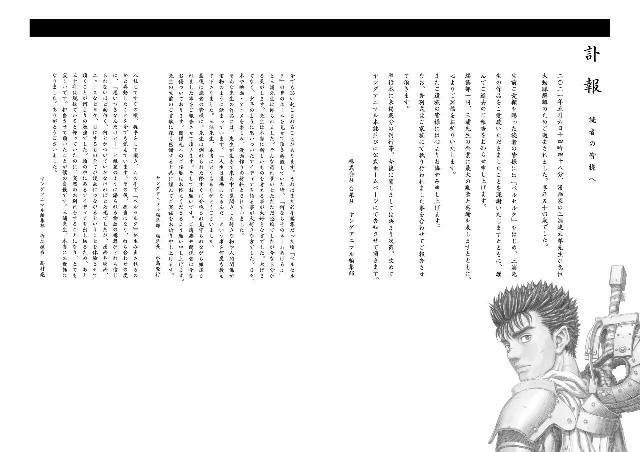 Featured image for Kentaro Miura - A Manga Legend That Used Darkness as Light