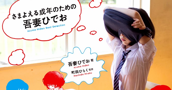 Featured image for Loli-con Complex: Azuma Hideo and Aoyama Yuki