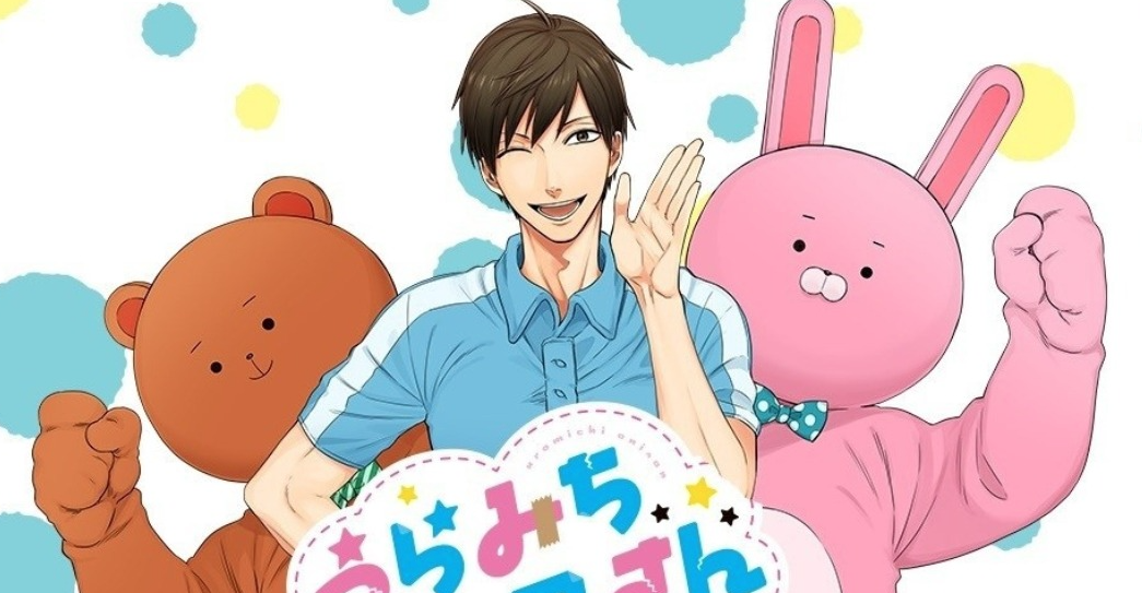 Featured image for First Impressions: Life Lessons with Uramichi-Oniisan