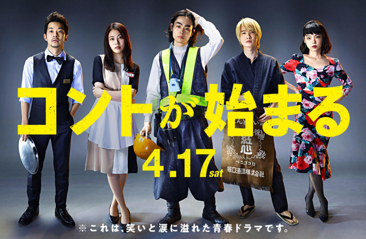 Featured image for (J-Drama Review) Life’s Punchline: Life is not a Comedy