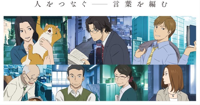 Featured image for The Great Passage : Such an underrated anime.
