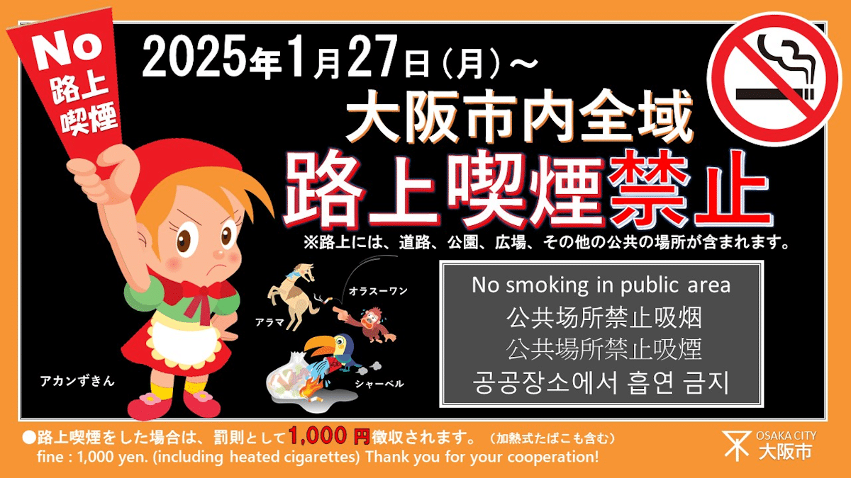 Featured image for Osaka City Bans Public Smoking, Joining Other Japanese Cities