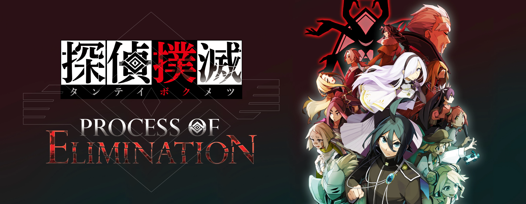 Featured image for Tantei Bokumetsu (Process of Elimination)