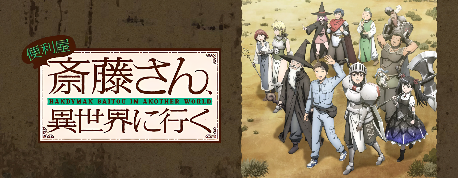 Featured image for Benriya Saitou-san, Isekai ni Iku (Handyman Saitou in Another World)