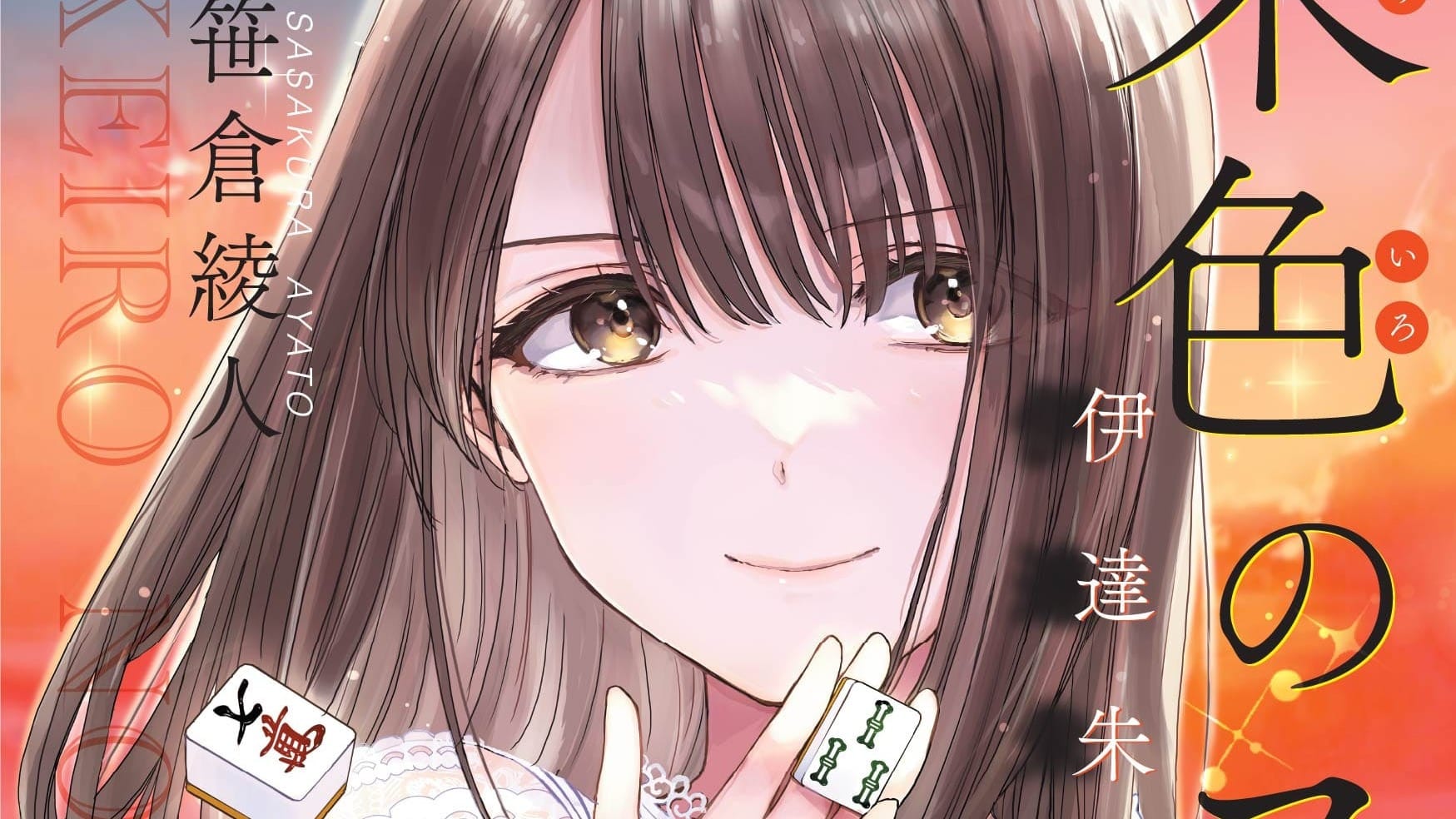 Featured image for Mahjong Pros Enters Manga Market With Four Licences