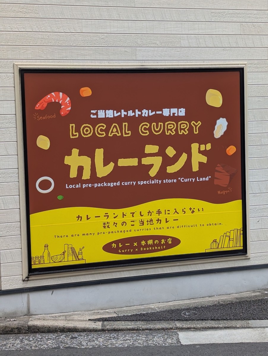 Featured image for Curry Land: The Store of My Dreams