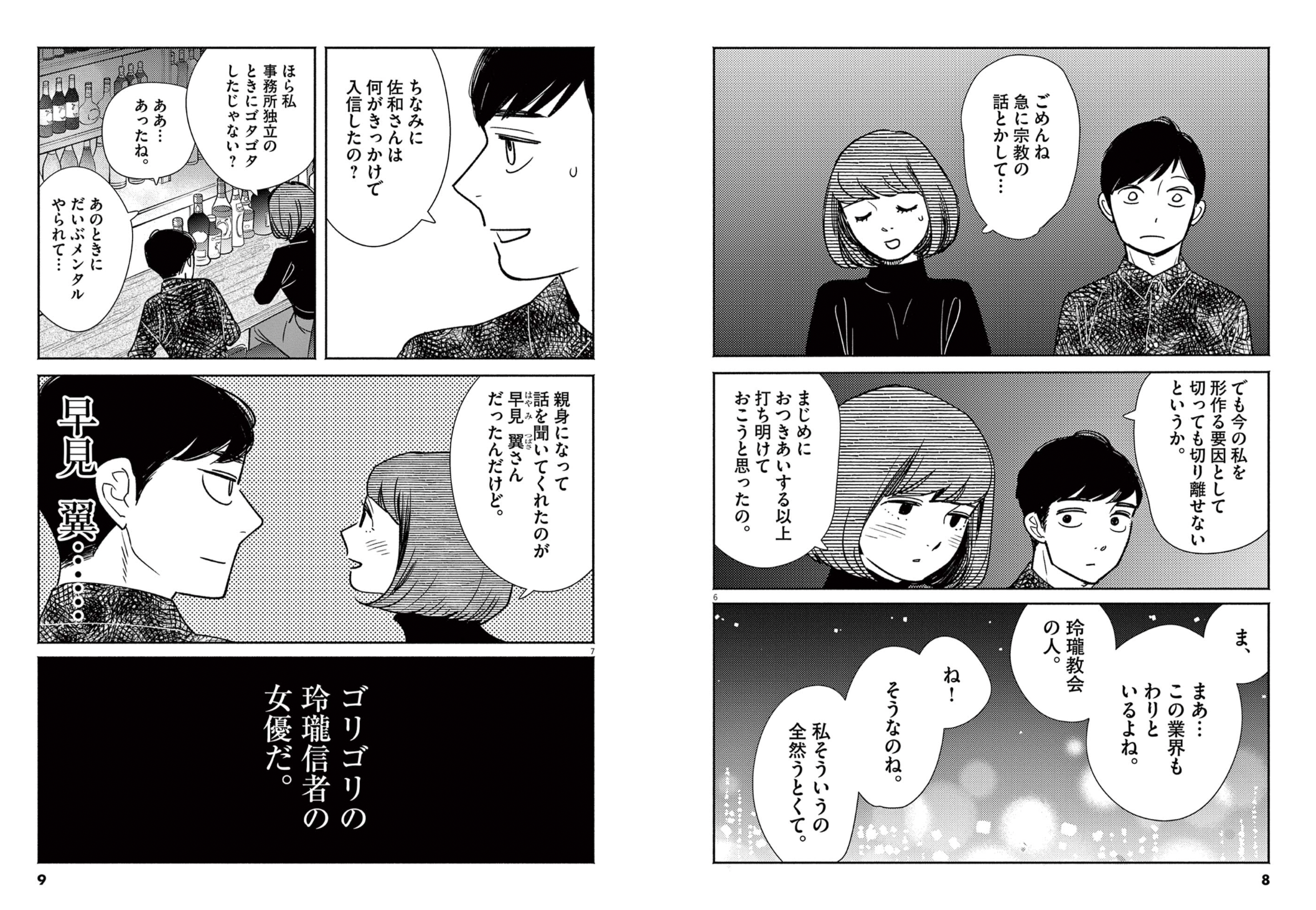 Featured image for Soiu Ie no Ko no Hanashi: Shimura Takako