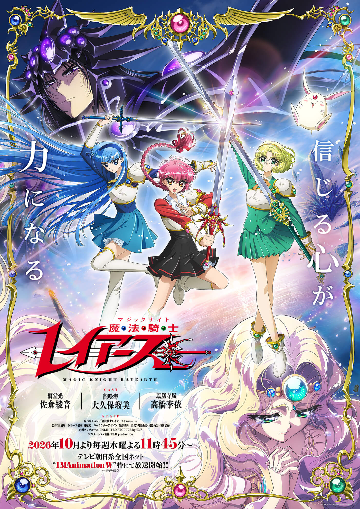 Featured image for Magic Knight Rayearth TV anime remake: premiere date, main cast, staff and PV announced!