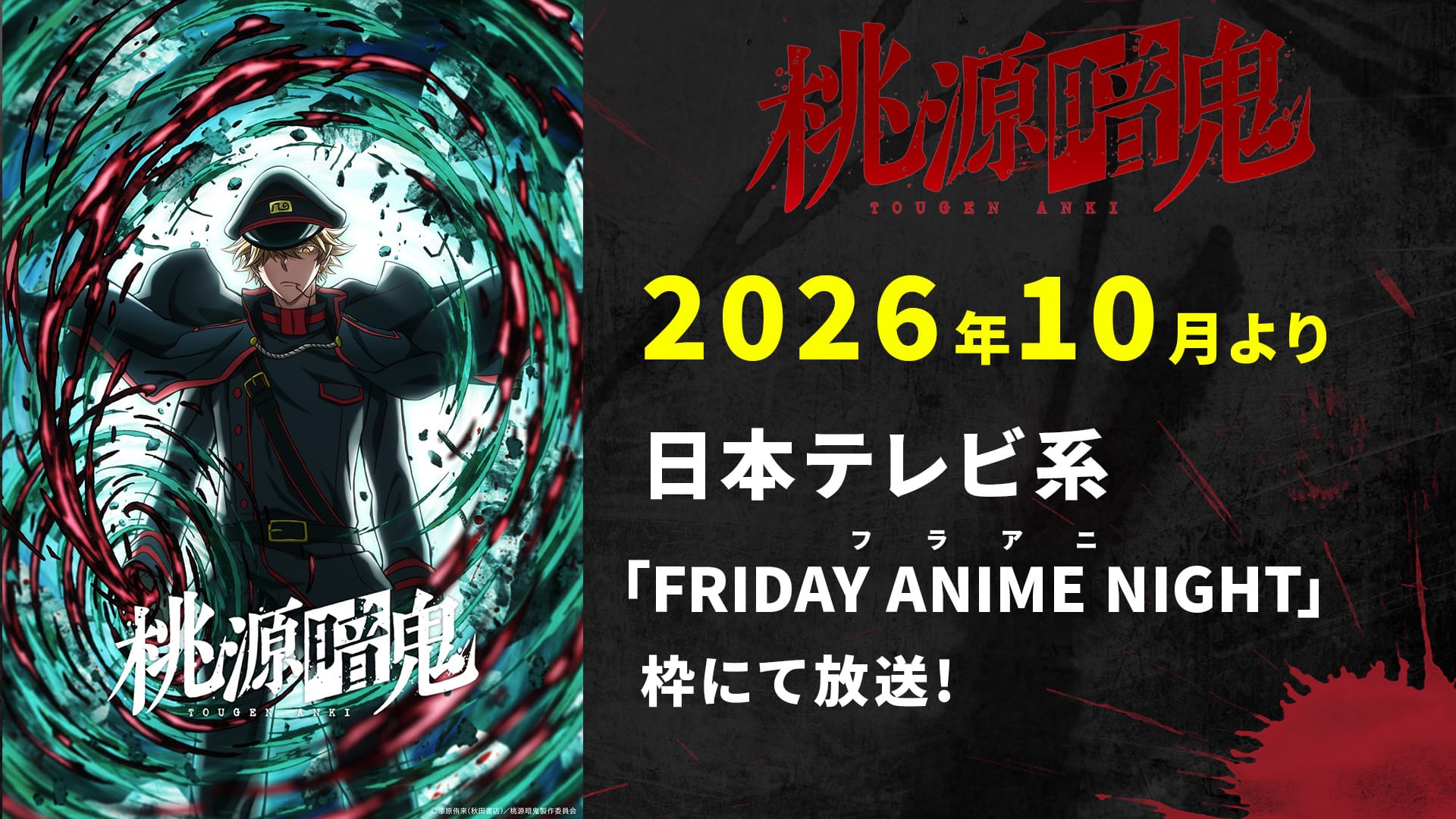 Featured image for Tougen Anki Season 2 Premieres in October, Nobuhiko Okamoto and Kent Ito Join the Cast