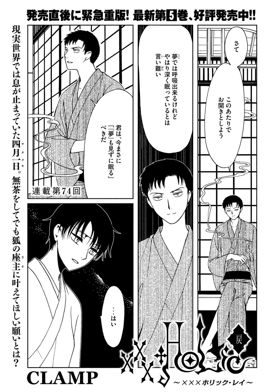 Featured image for XXXHOLiC Rei – Chapter 74